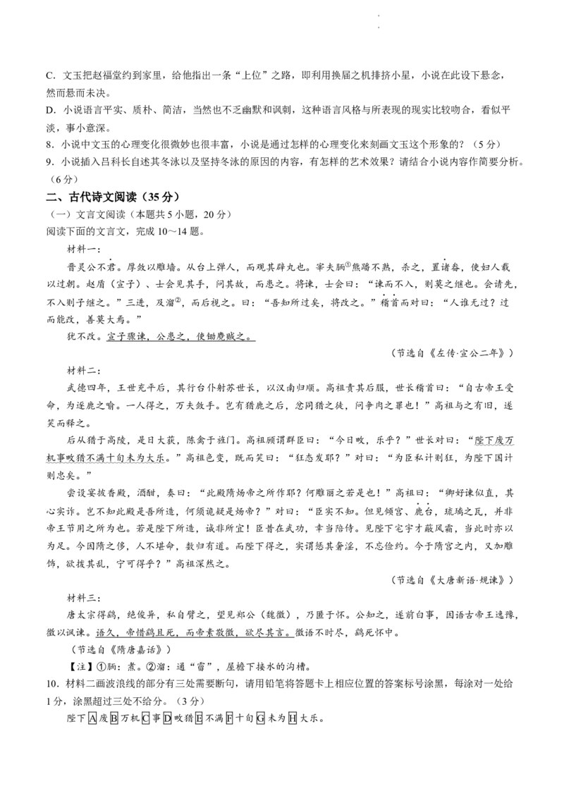 2024届贵州省六校联盟高考实用性联考三语文试题_2024年3月_013月合集_2024届贵州省六校联盟高考实用性联考（三）_2024届贵州六校联盟高三下学期高考实用性联考（三）语文试题