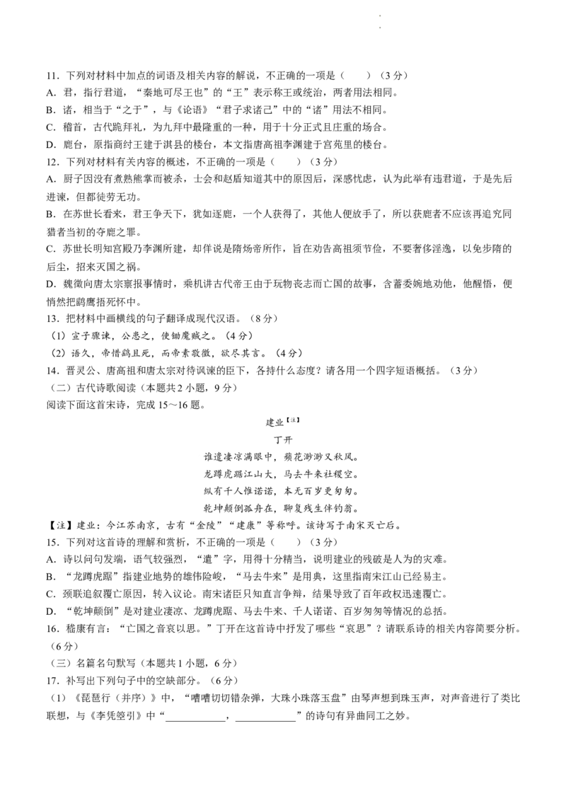 2024届贵州省六校联盟高考实用性联考三语文试题_2024年3月_013月合集_2024届贵州省六校联盟高考实用性联考（三）_2024届贵州六校联盟高三下学期高考实用性联考（三）语文试题