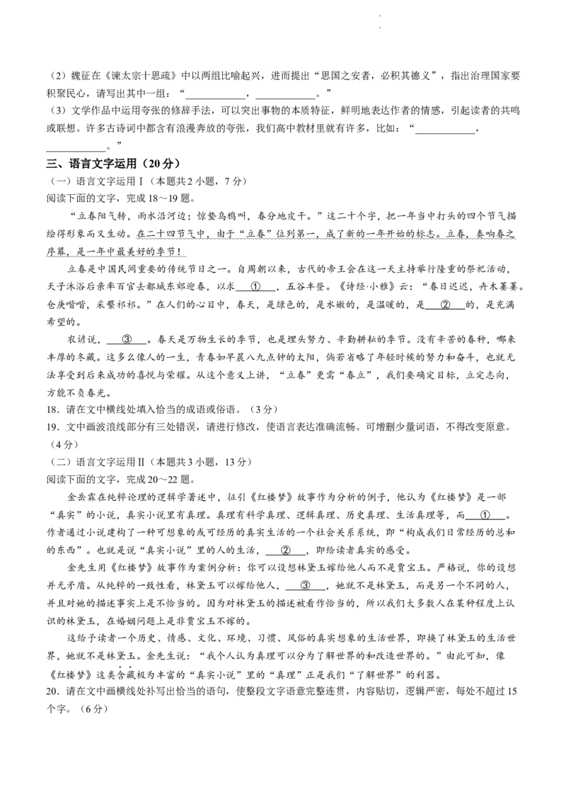 2024届贵州省六校联盟高考实用性联考三语文试题_2024年3月_013月合集_2024届贵州省六校联盟高考实用性联考（三）_2024届贵州六校联盟高三下学期高考实用性联考（三）语文试题