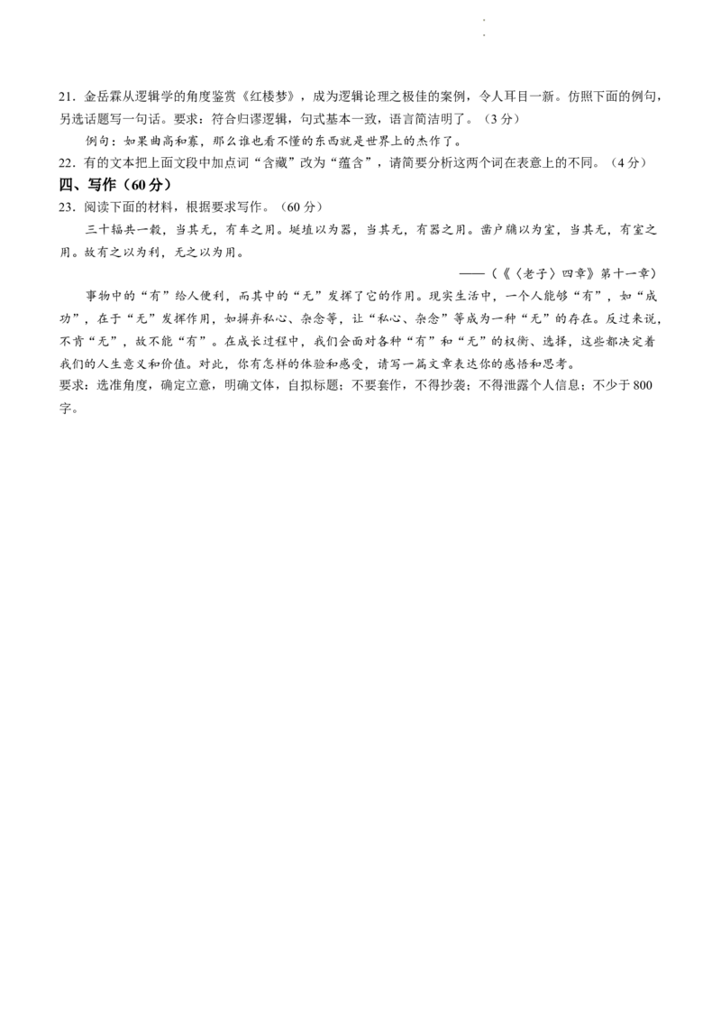 2024届贵州省六校联盟高考实用性联考三语文试题_2024年3月_013月合集_2024届贵州省六校联盟高考实用性联考（三）_2024届贵州六校联盟高三下学期高考实用性联考（三）语文试题