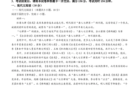 2024届贵州省六校联盟高考实用性联考三语文试题_2024年3月_013月合集_2024届贵州省六校联盟高考实用性联考（三）_2024届贵州六校联盟高三下学期高考实用性联考（三）语文试题