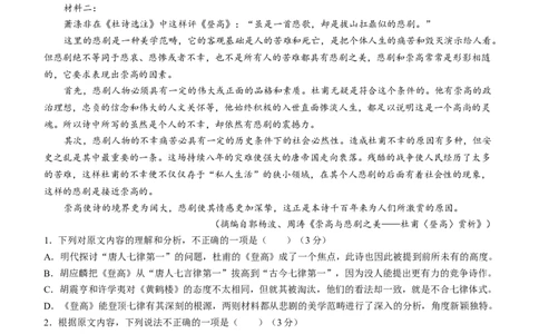 2024届贵州省六校联盟高考实用性联考三语文试题_2024年3月_013月合集_2024届贵州省六校联盟高考实用性联考（三）_2024届贵州六校联盟高三下学期高考实用性联考（三）语文试题