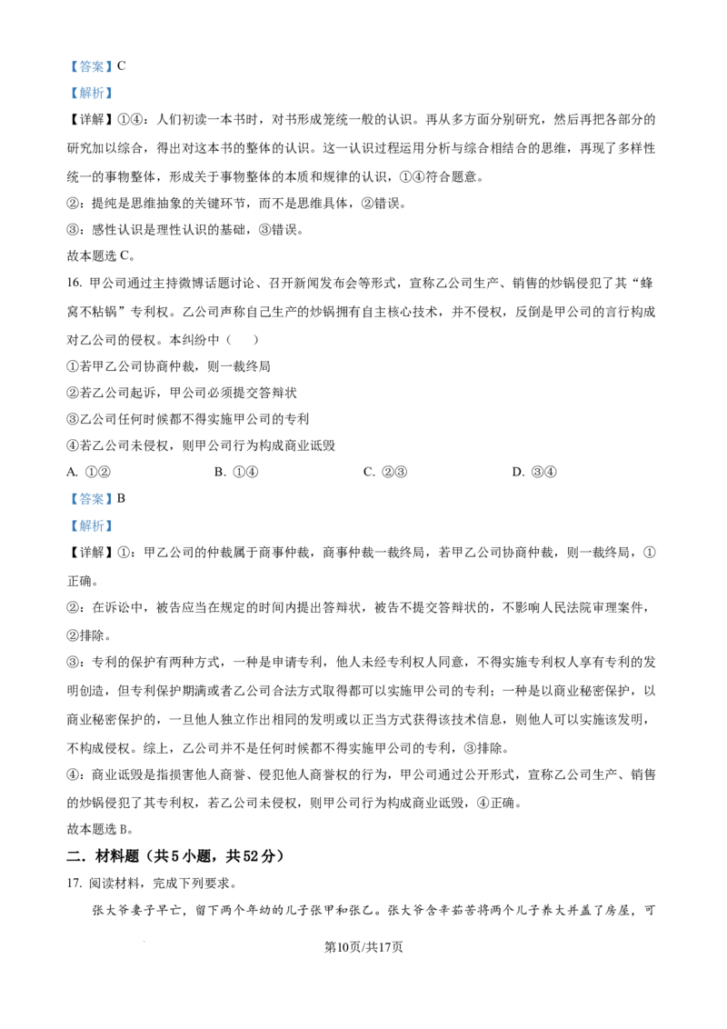 精品解析：河南省许昌市魏都区许昌高级中学2024-2025学年高三上学期8月月考政治试题（解析版）_8月_240811河南省许昌高级中学2024-2025学年高三上学期8月月考