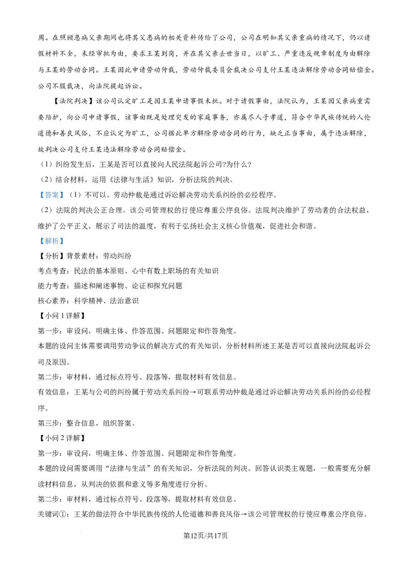 精品解析：河南省许昌市魏都区许昌高级中学2024-2025学年高三上学期8月月考政治试题（解析版）_8月_240811河南省许昌高级中学2024-2025学年高三上学期8月月考