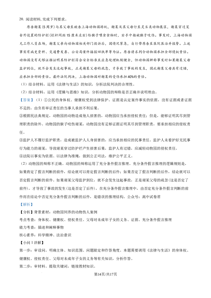 精品解析：河南省许昌市魏都区许昌高级中学2024-2025学年高三上学期8月月考政治试题（解析版）_8月_240811河南省许昌高级中学2024-2025学年高三上学期8月月考