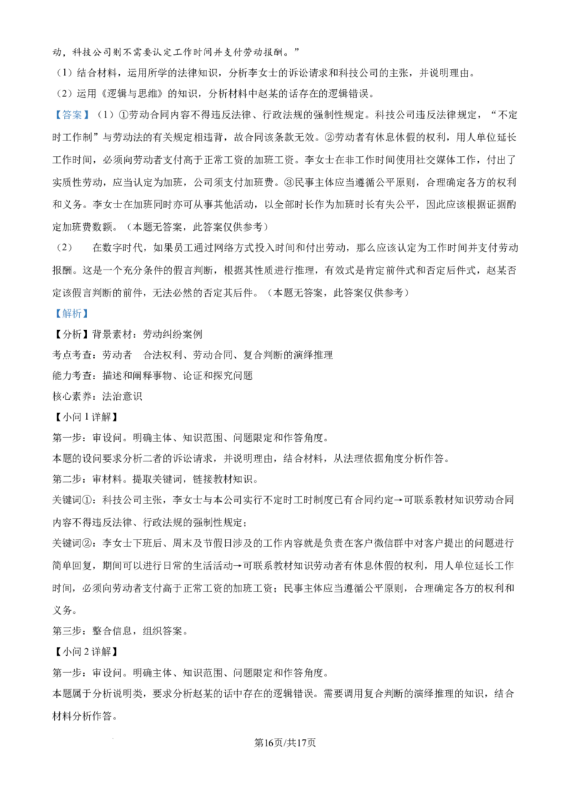 精品解析：河南省许昌市魏都区许昌高级中学2024-2025学年高三上学期8月月考政治试题（解析版）_8月_240811河南省许昌高级中学2024-2025学年高三上学期8月月考