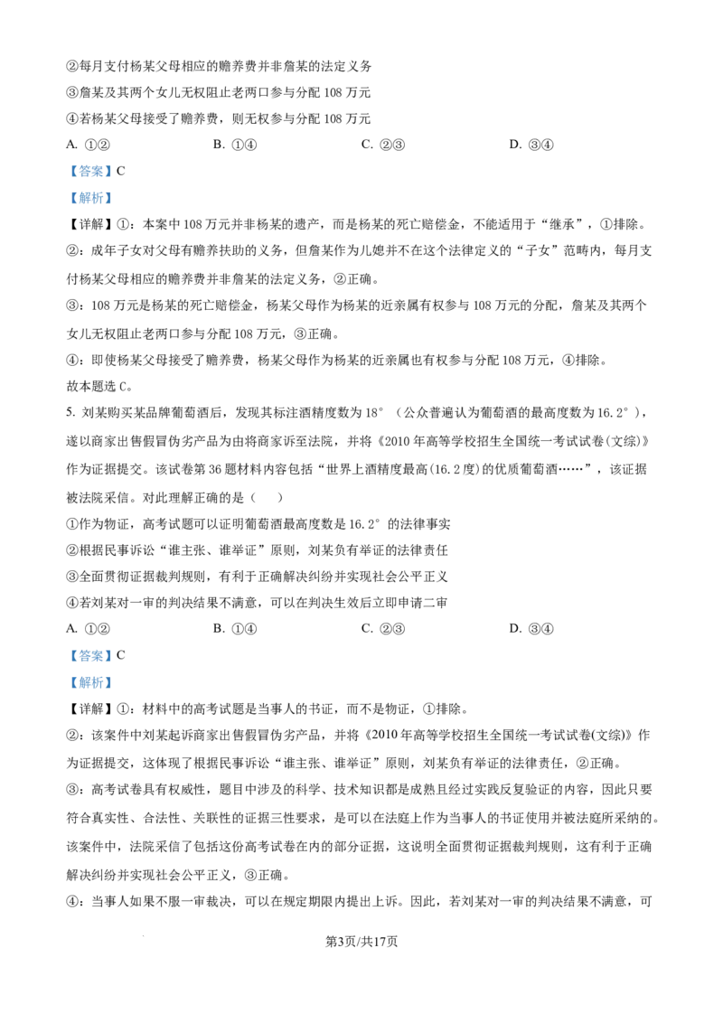 精品解析：河南省许昌市魏都区许昌高级中学2024-2025学年高三上学期8月月考政治试题（解析版）_8月_240811河南省许昌高级中学2024-2025学年高三上学期8月月考