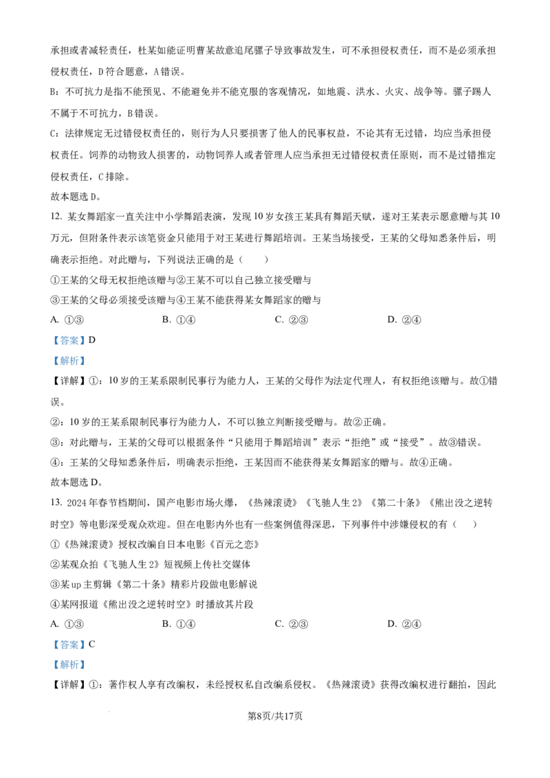 精品解析：河南省许昌市魏都区许昌高级中学2024-2025学年高三上学期8月月考政治试题（解析版）_8月_240811河南省许昌高级中学2024-2025学年高三上学期8月月考