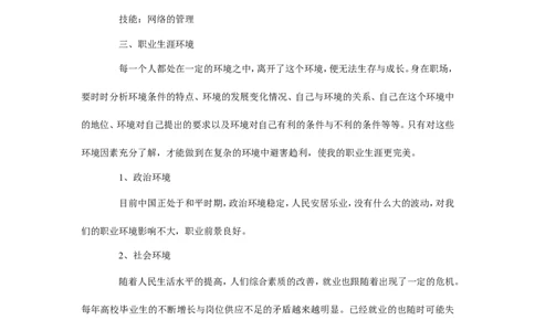 网络工程专业大学生职业生涯规划书范文3000字_E6-职业规划_71网络工程专业
