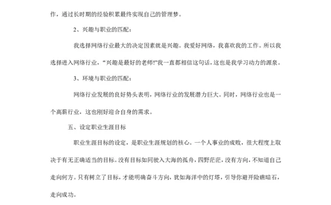 网络工程专业大学生职业生涯规划书范文3000字_E6-职业规划_71网络工程专业