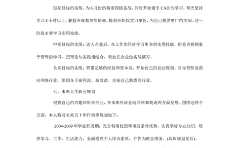 网络工程专业大学生职业生涯规划书范文3000字_E6-职业规划_71网络工程专业