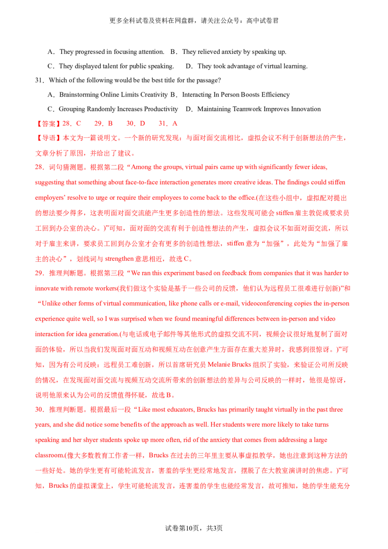 2024届高三高考模拟风向卷(新高考I卷）02解析版_2024年4月_其他_2403172024届高三英语高考模拟风向卷（各卷区版本）_2024届高三英语高考模拟风向卷（新高考I卷）02