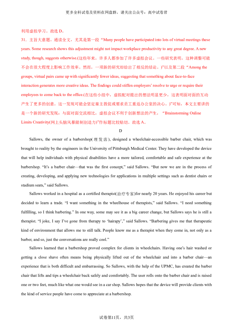 2024届高三高考模拟风向卷(新高考I卷）02解析版_2024年4月_其他_2403172024届高三英语高考模拟风向卷（各卷区版本）_2024届高三英语高考模拟风向卷（新高考I卷）02