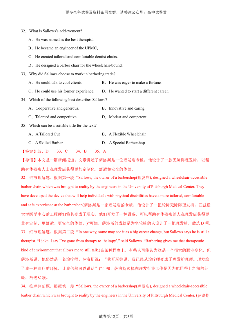 2024届高三高考模拟风向卷(新高考I卷）02解析版_2024年4月_其他_2403172024届高三英语高考模拟风向卷（各卷区版本）_2024届高三英语高考模拟风向卷（新高考I卷）02