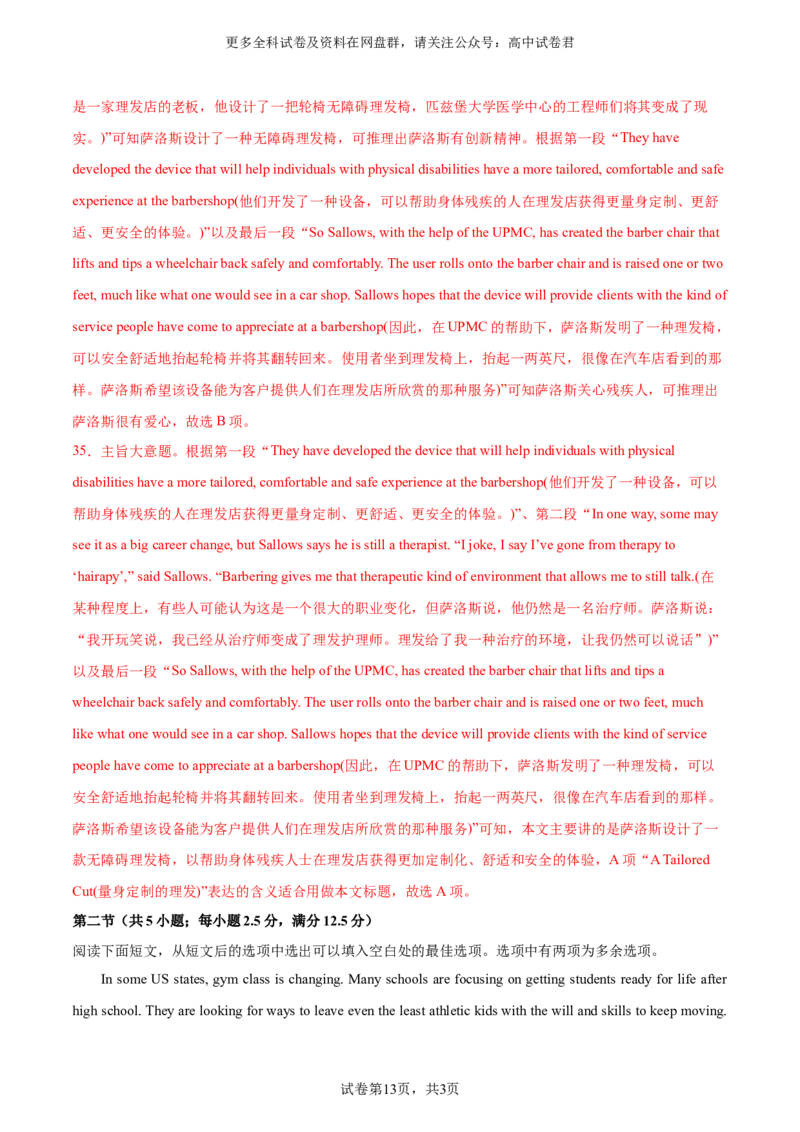 2024届高三高考模拟风向卷(新高考I卷）02解析版_2024年4月_其他_2403172024届高三英语高考模拟风向卷（各卷区版本）_2024届高三英语高考模拟风向卷（新高考I卷）02