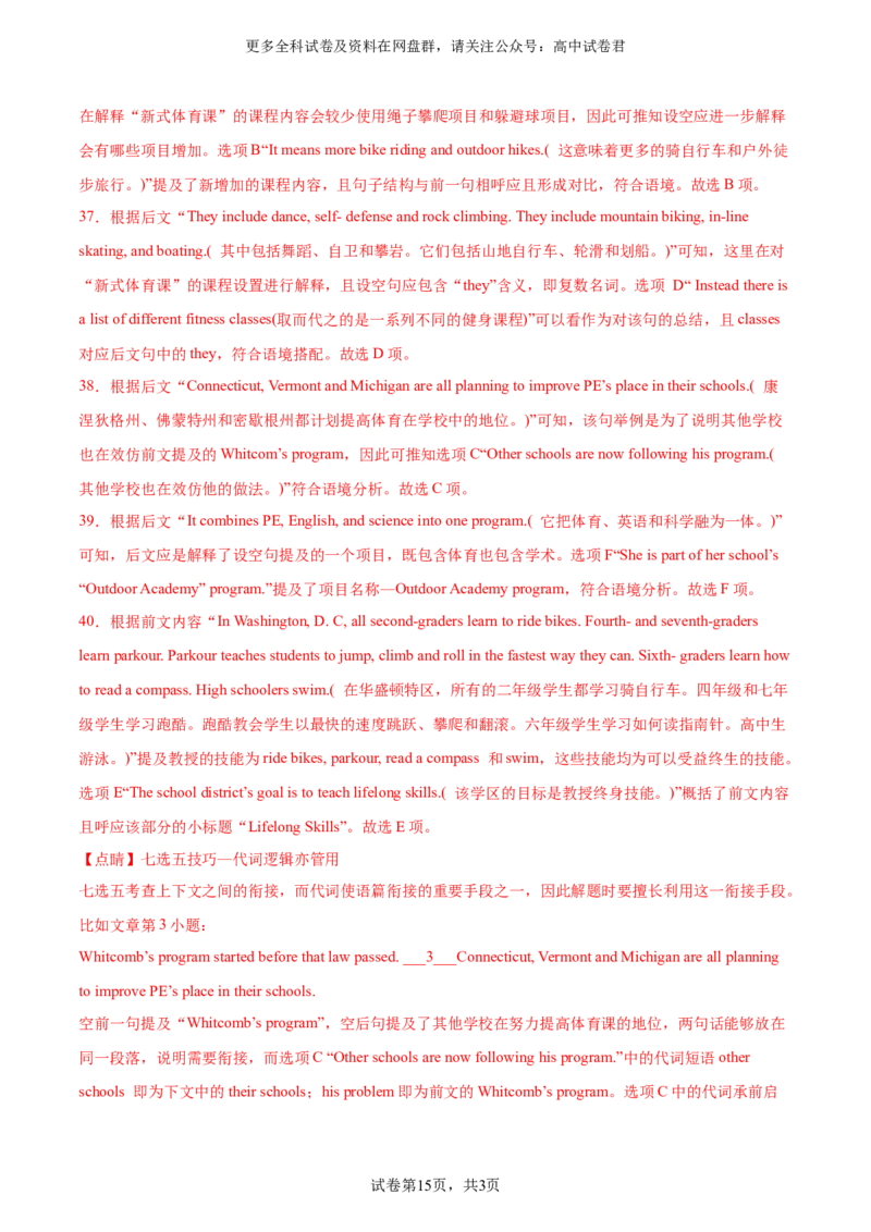 2024届高三高考模拟风向卷(新高考I卷）02解析版_2024年4月_其他_2403172024届高三英语高考模拟风向卷（各卷区版本）_2024届高三英语高考模拟风向卷（新高考I卷）02