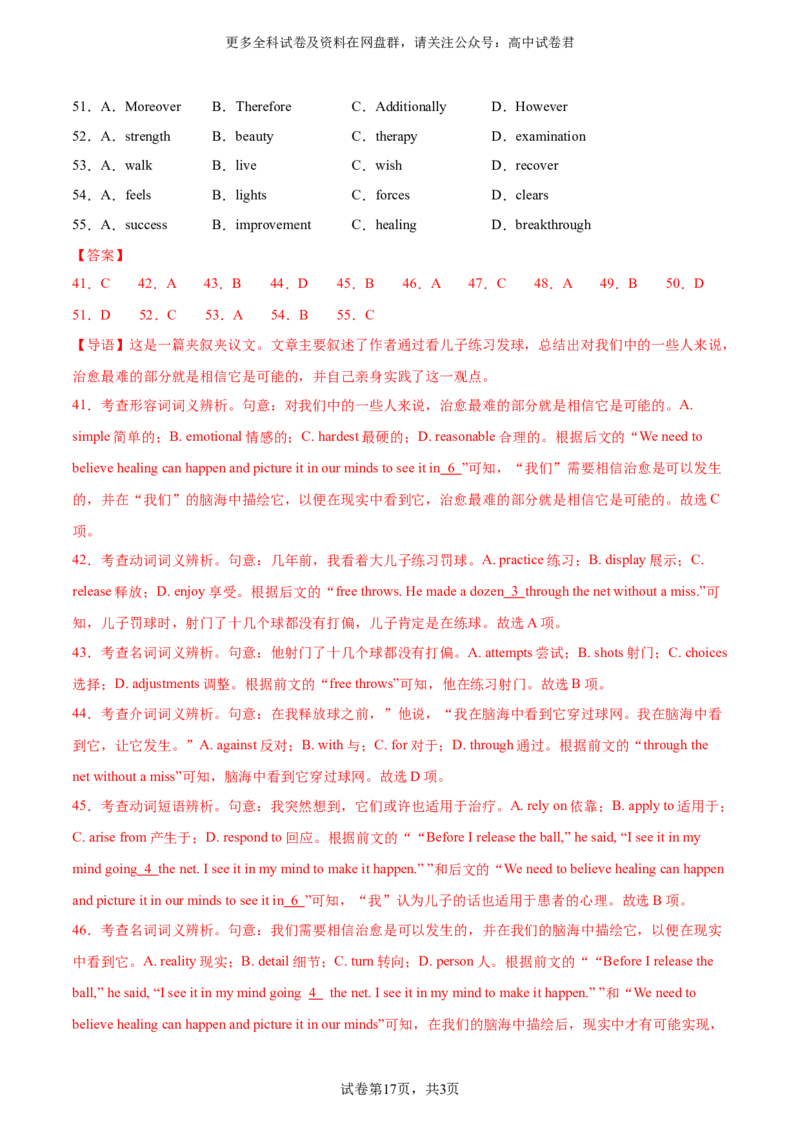 2024届高三高考模拟风向卷(新高考I卷）02解析版_2024年4月_其他_2403172024届高三英语高考模拟风向卷（各卷区版本）_2024届高三英语高考模拟风向卷（新高考I卷）02