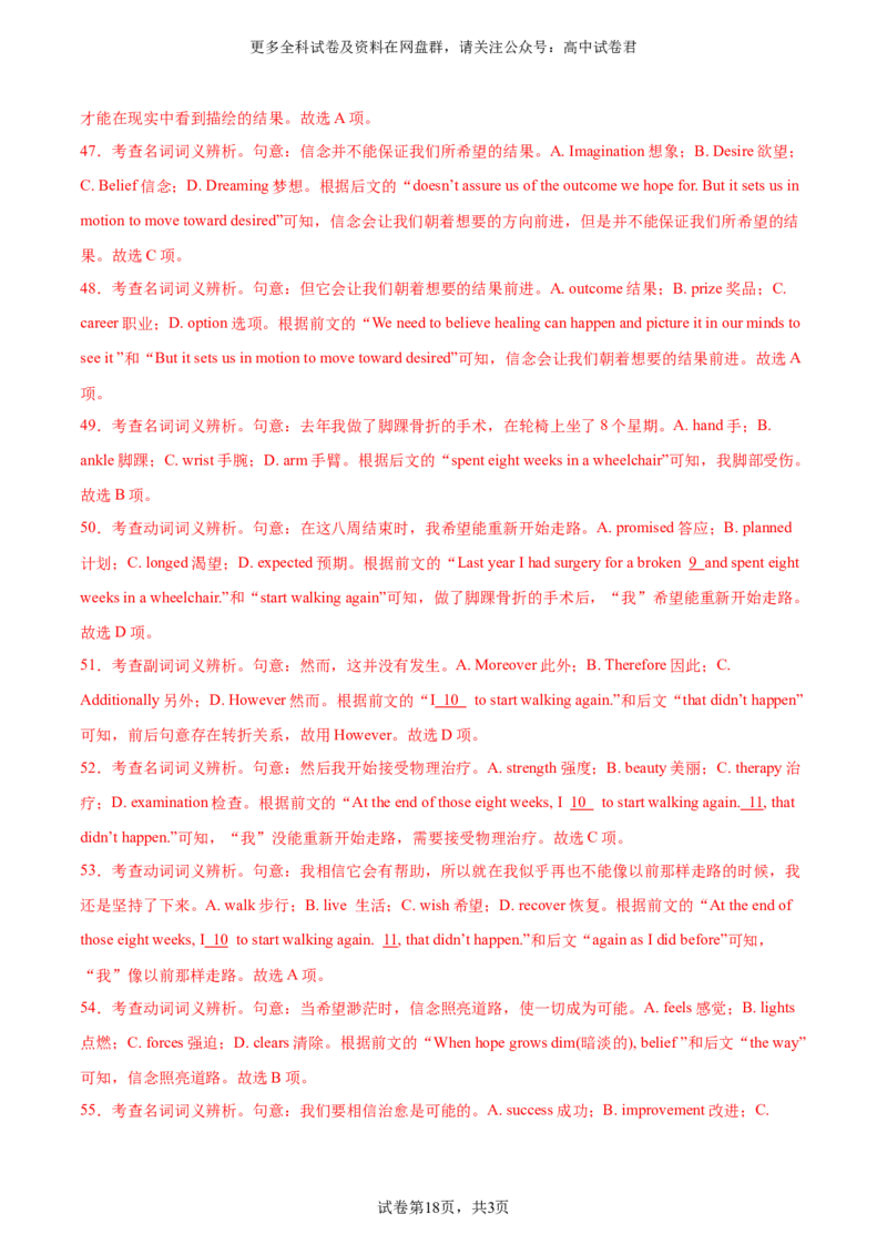 2024届高三高考模拟风向卷(新高考I卷）02解析版_2024年4月_其他_2403172024届高三英语高考模拟风向卷（各卷区版本）_2024届高三英语高考模拟风向卷（新高考I卷）02