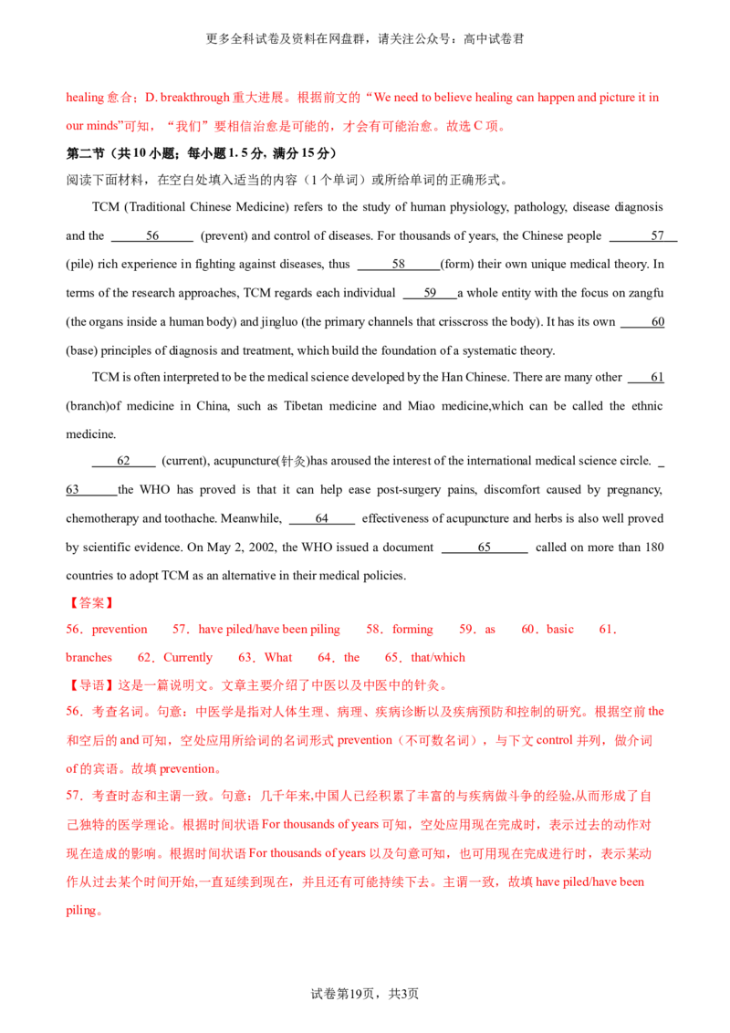 2024届高三高考模拟风向卷(新高考I卷）02解析版_2024年4月_其他_2403172024届高三英语高考模拟风向卷（各卷区版本）_2024届高三英语高考模拟风向卷（新高考I卷）02