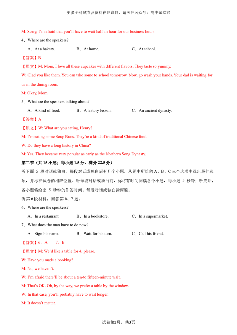 2024届高三高考模拟风向卷(新高考I卷）02解析版_2024年4月_其他_2403172024届高三英语高考模拟风向卷（各卷区版本）_2024届高三英语高考模拟风向卷（新高考I卷）02
