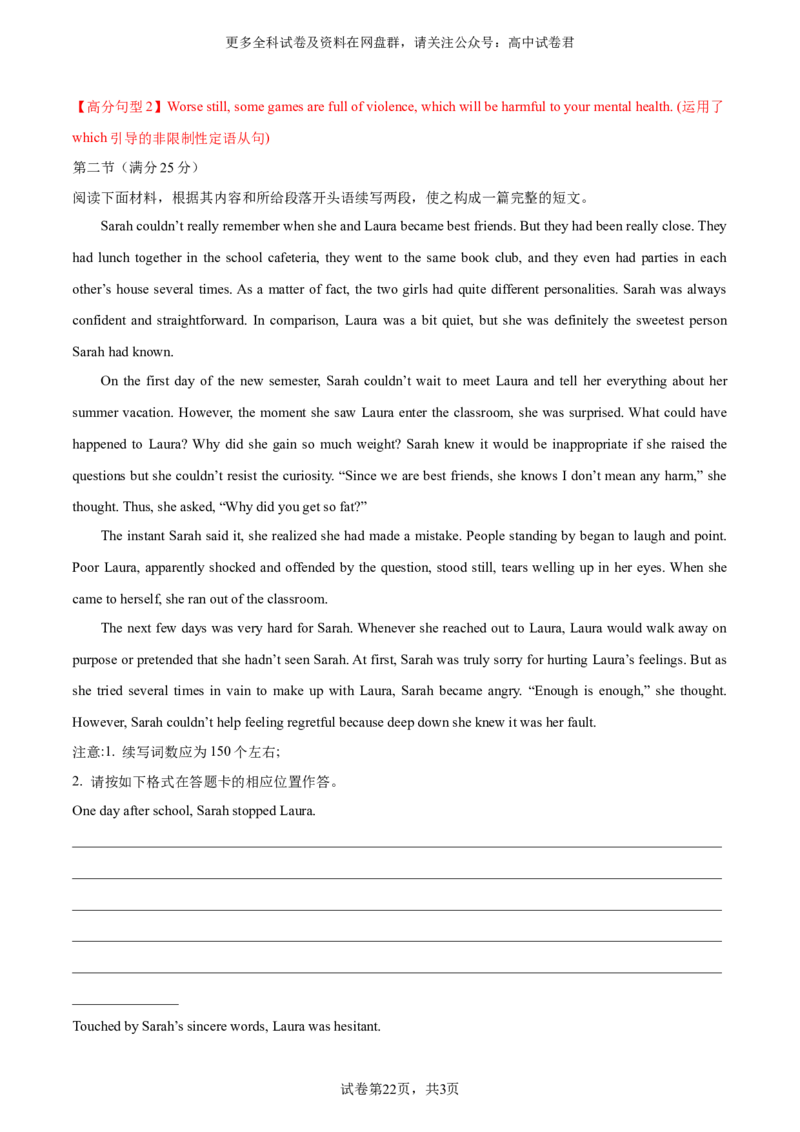 2024届高三高考模拟风向卷(新高考I卷）02解析版_2024年4月_其他_2403172024届高三英语高考模拟风向卷（各卷区版本）_2024届高三英语高考模拟风向卷（新高考I卷）02