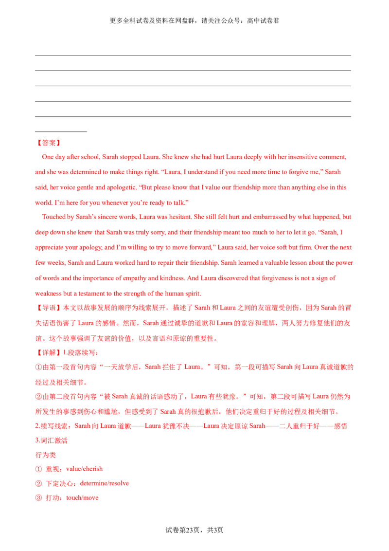 2024届高三高考模拟风向卷(新高考I卷）02解析版_2024年4月_其他_2403172024届高三英语高考模拟风向卷（各卷区版本）_2024届高三英语高考模拟风向卷（新高考I卷）02