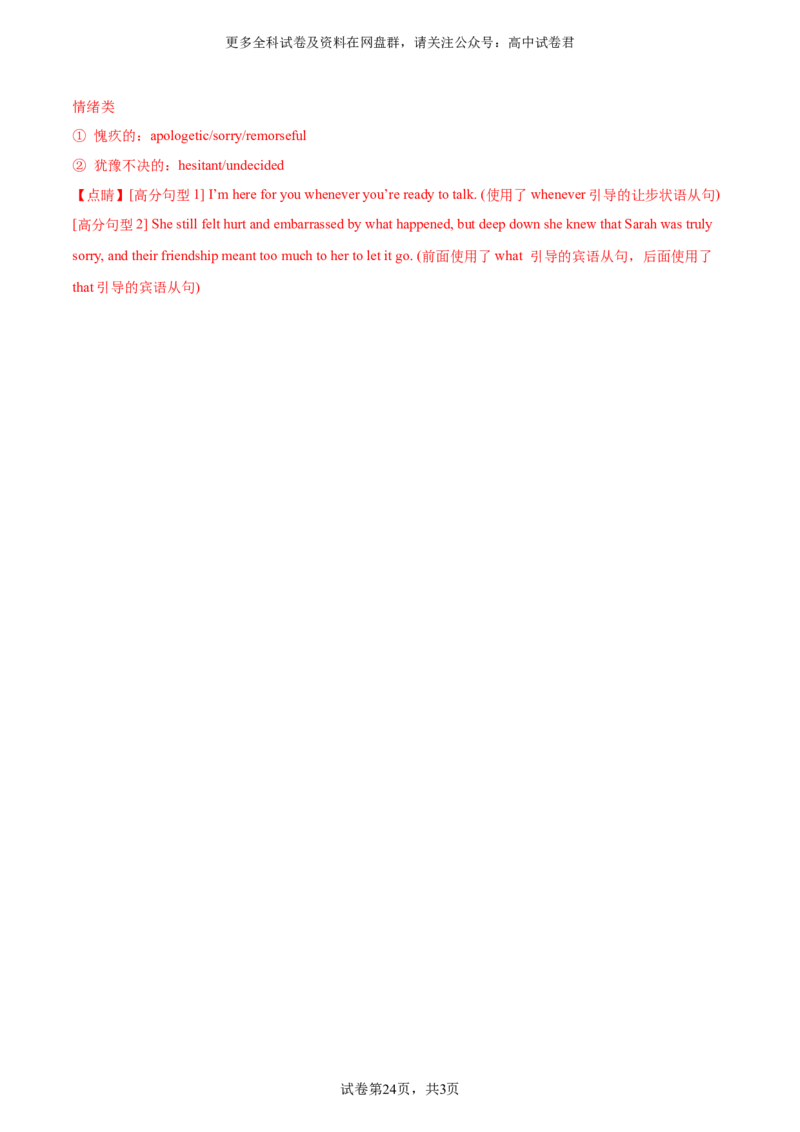 2024届高三高考模拟风向卷(新高考I卷）02解析版_2024年4月_其他_2403172024届高三英语高考模拟风向卷（各卷区版本）_2024届高三英语高考模拟风向卷（新高考I卷）02
