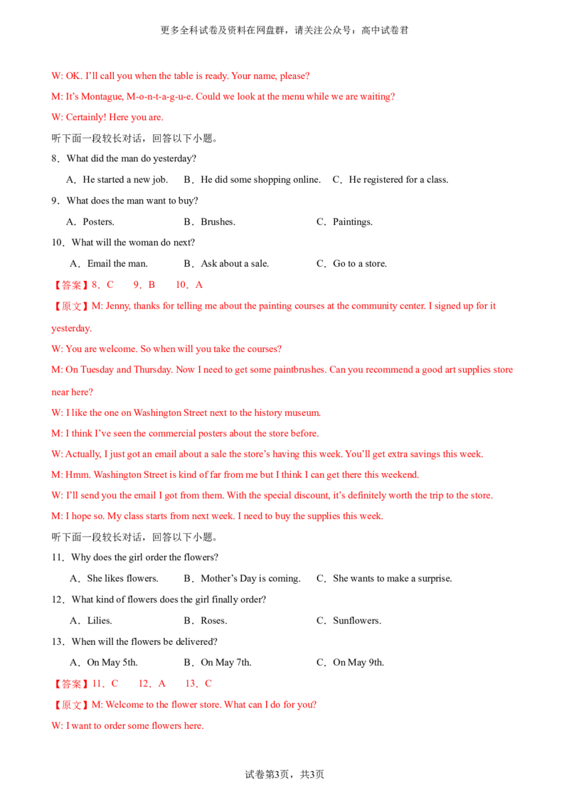 2024届高三高考模拟风向卷(新高考I卷）02解析版_2024年4月_其他_2403172024届高三英语高考模拟风向卷（各卷区版本）_2024届高三英语高考模拟风向卷（新高考I卷）02