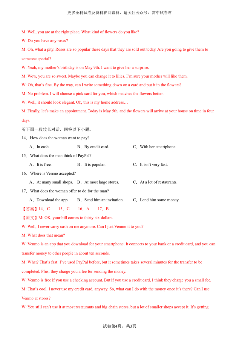 2024届高三高考模拟风向卷(新高考I卷）02解析版_2024年4月_其他_2403172024届高三英语高考模拟风向卷（各卷区版本）_2024届高三英语高考模拟风向卷（新高考I卷）02
