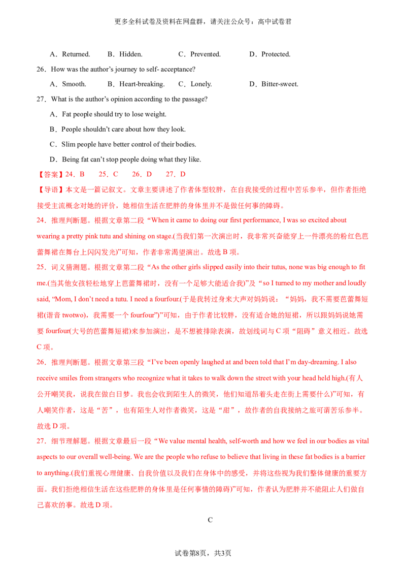 2024届高三高考模拟风向卷(新高考I卷）02解析版_2024年4月_其他_2403172024届高三英语高考模拟风向卷（各卷区版本）_2024届高三英语高考模拟风向卷（新高考I卷）02