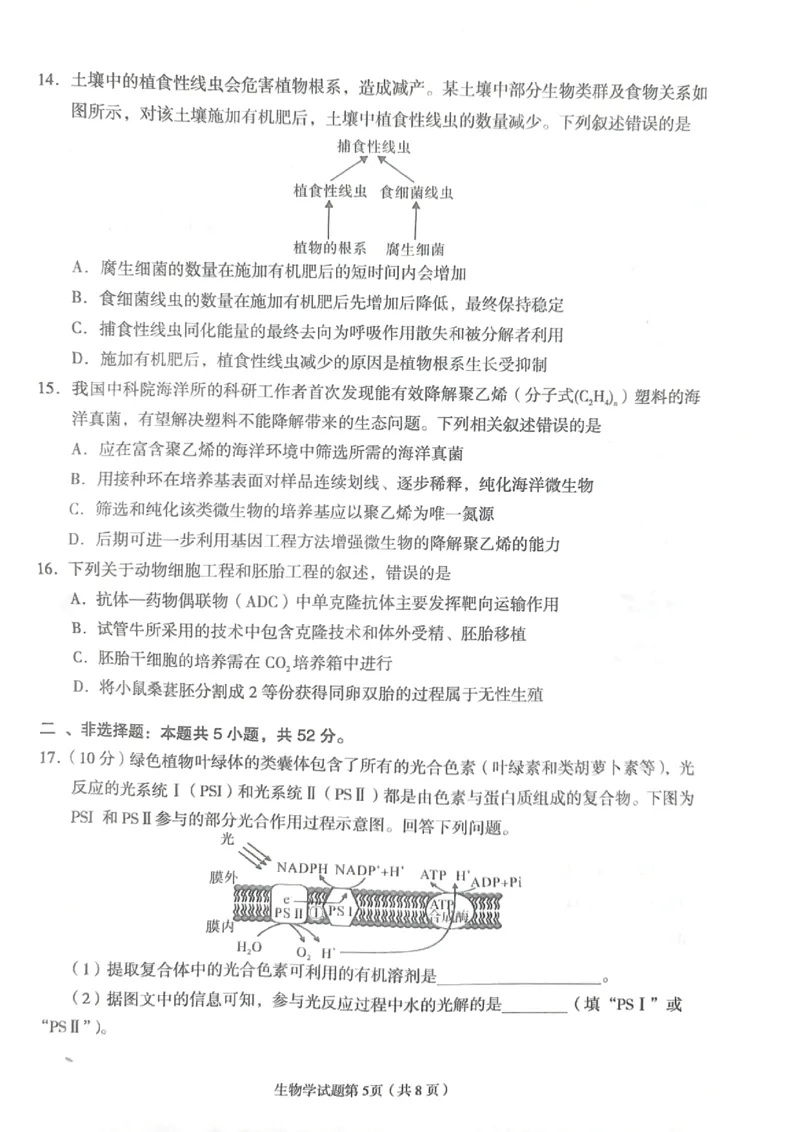 2024届甘肃省兰州市高三下学期诊断考试生物试卷无答案(1)_2024年3月_013月合集_2024届甘肃省兰州市高三下学期诊断考试（一模）