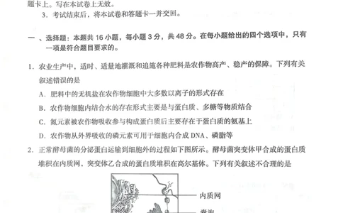 2024届甘肃省兰州市高三下学期诊断考试生物试卷无答案(1)_2024年3月_013月合集_2024届甘肃省兰州市高三下学期诊断考试（一模）