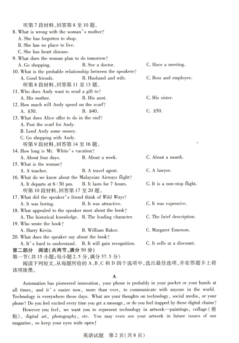英语_6月_240614河南省豫北名校2023-2024学年高二下学期6月期末学业质量监测_河南省豫北名校2023-2024学年高二下学期6月期末学业质量监测英语