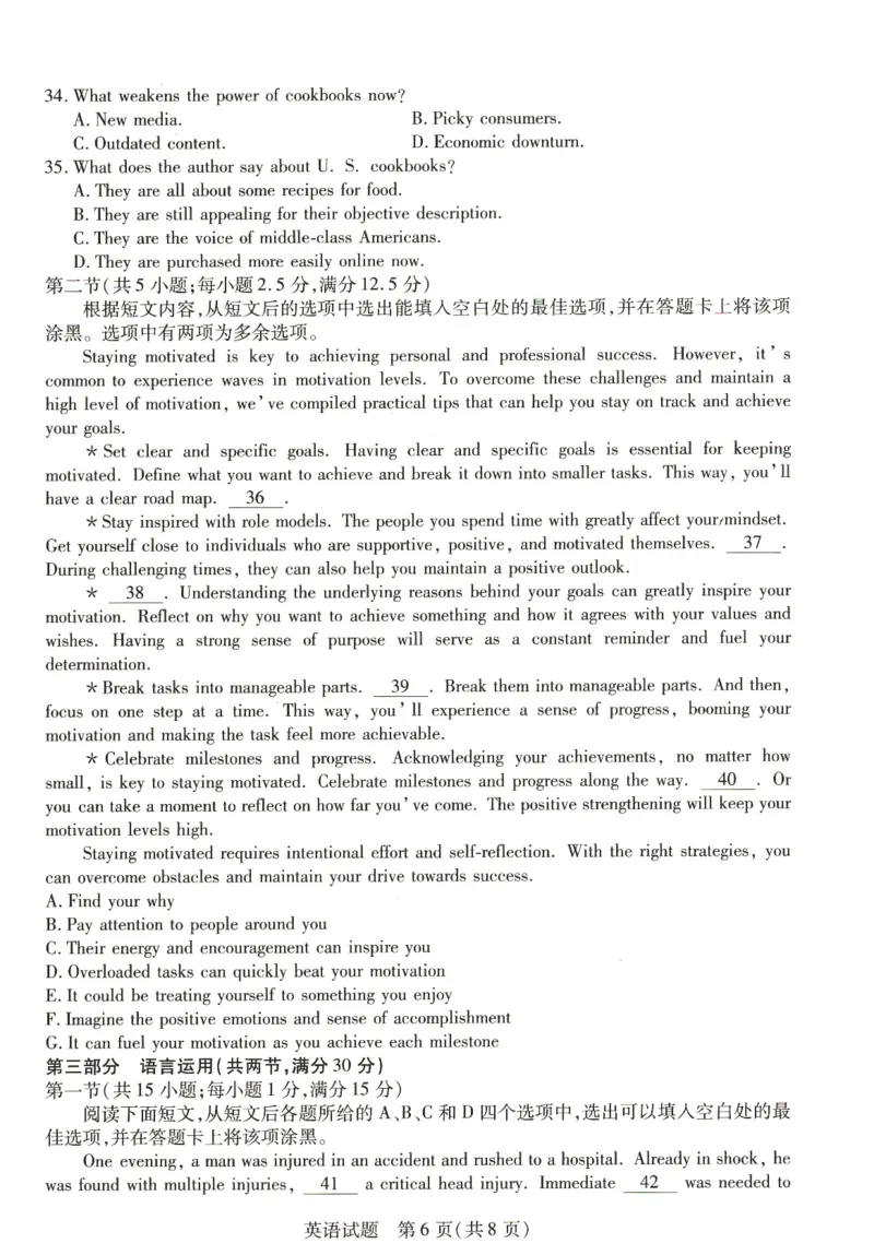 英语_6月_240614河南省豫北名校2023-2024学年高二下学期6月期末学业质量监测_河南省豫北名校2023-2024学年高二下学期6月期末学业质量监测英语