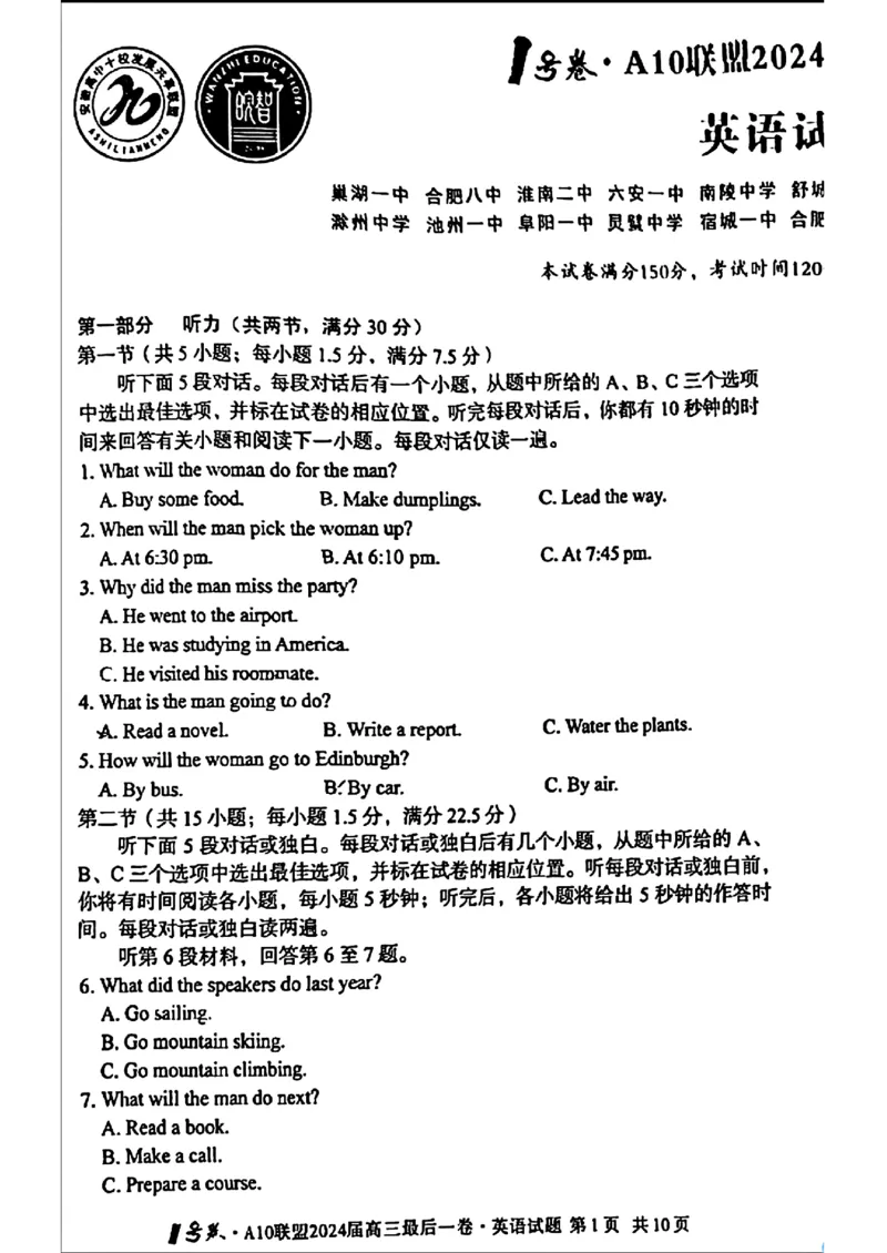 A10联盟最后一卷-英语(1)_2024年5月_025月合集_2024届安徽省1号卷A10联盟高三最后一卷