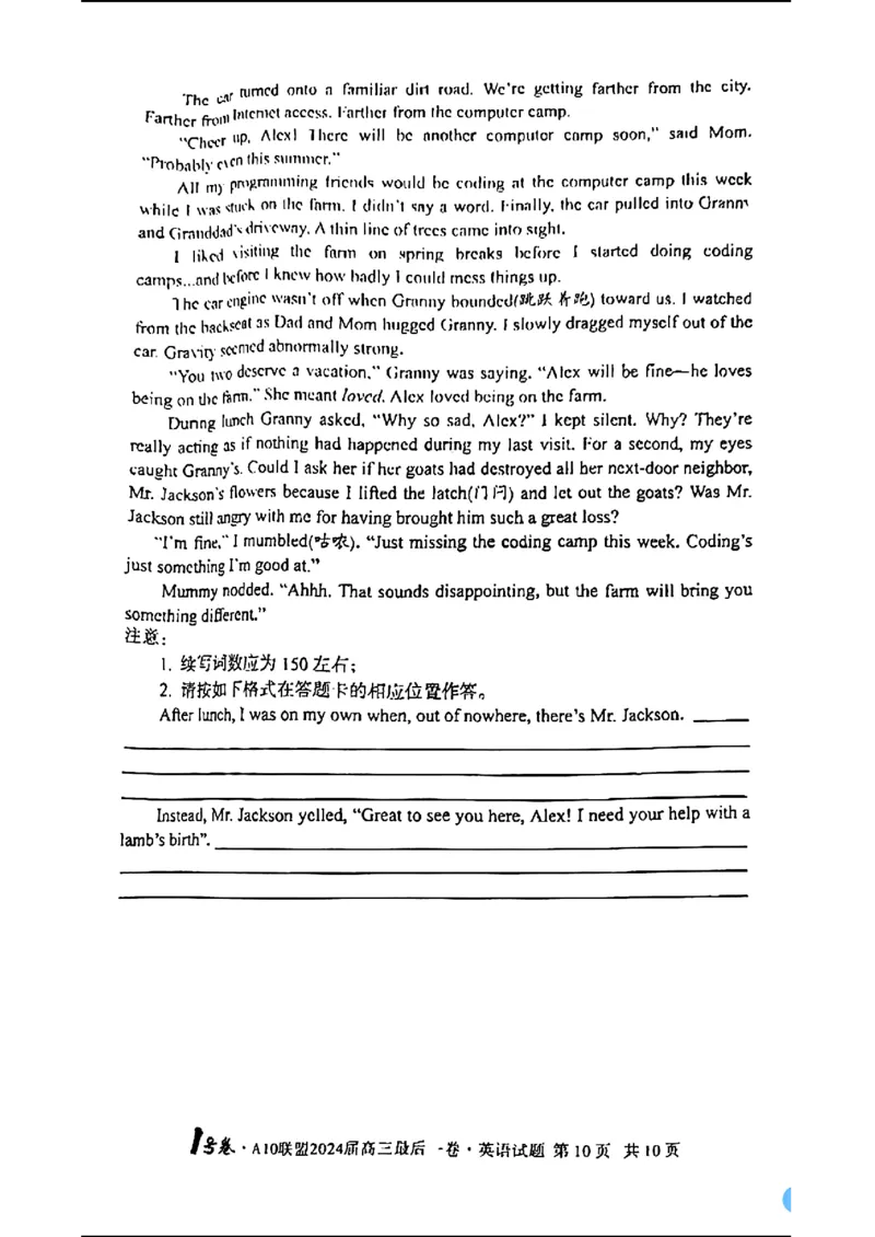 A10联盟最后一卷-英语(1)_2024年5月_025月合集_2024届安徽省1号卷A10联盟高三最后一卷