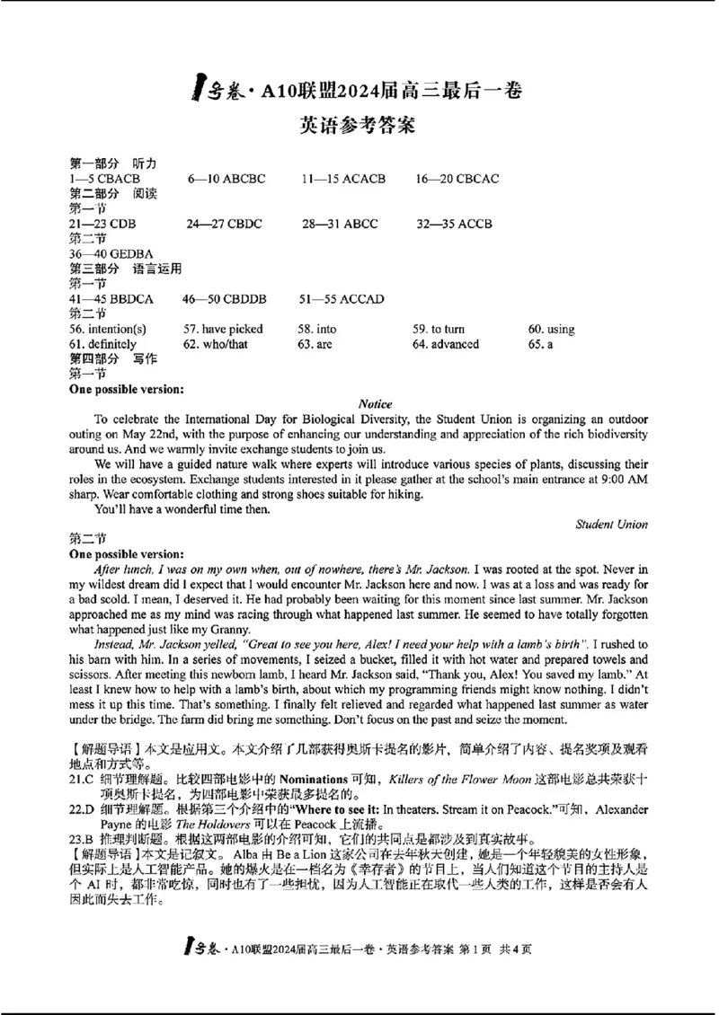 A10联盟最后一卷-英语(1)_2024年5月_025月合集_2024届安徽省1号卷A10联盟高三最后一卷