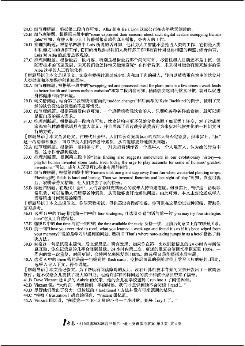 A10联盟最后一卷-英语(1)_2024年5月_025月合集_2024届安徽省1号卷A10联盟高三最后一卷