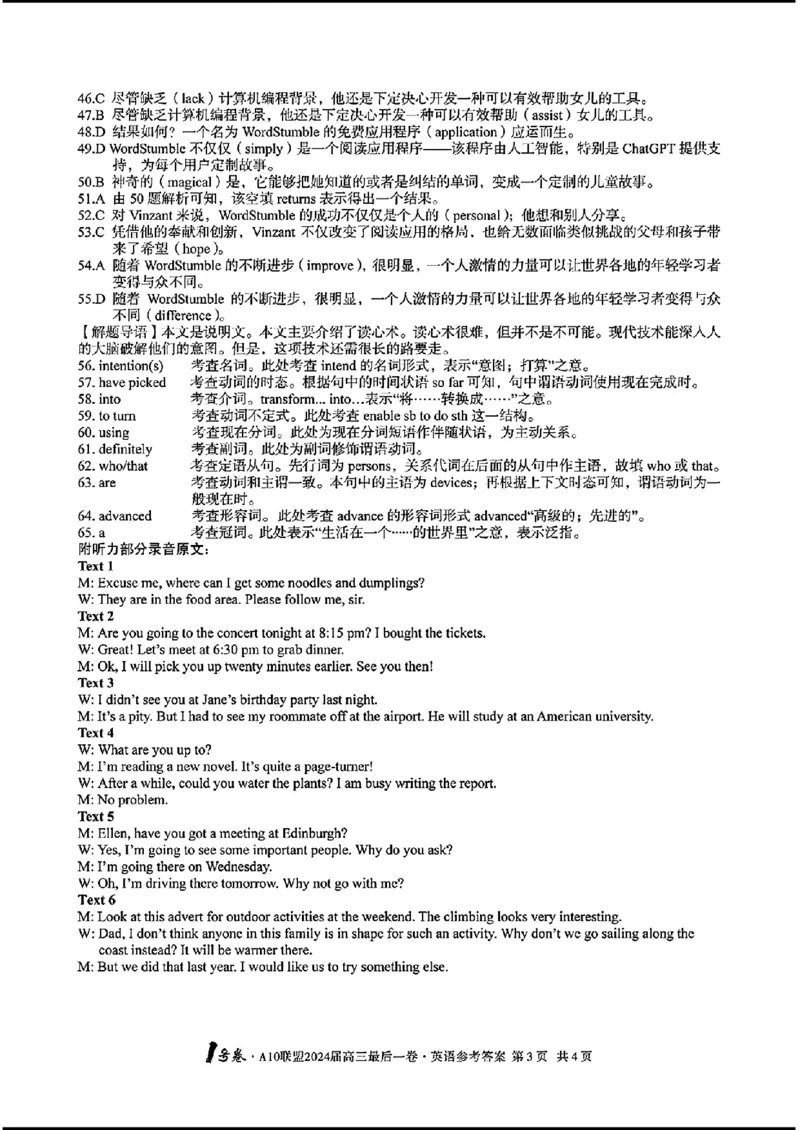 A10联盟最后一卷-英语(1)_2024年5月_025月合集_2024届安徽省1号卷A10联盟高三最后一卷