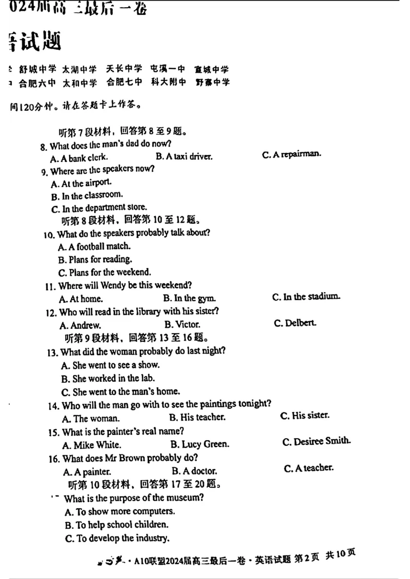 A10联盟最后一卷-英语(1)_2024年5月_025月合集_2024届安徽省1号卷A10联盟高三最后一卷