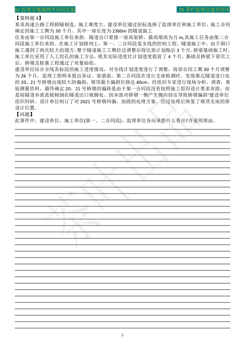 2012年茶叶整理真题案例3_监理工程师_2025监理工程师_2025年监理工程师SVIP_2025年监理交通案例SVIP_02-基础精讲✿高端面授✿深度强化_04-交通案例《教材精讲班》茶叶SMR