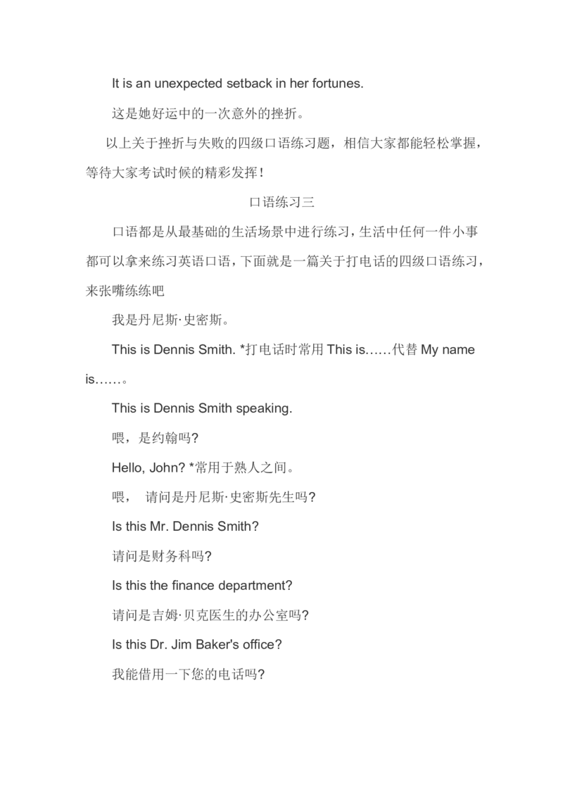 英语四级口语考试练习小积累（一）_英语四六级整合_英语四六级真题版本二此版为主此文件夹会持续更新_四六级单词汇总_四级单词_赠四六级加油包_口语