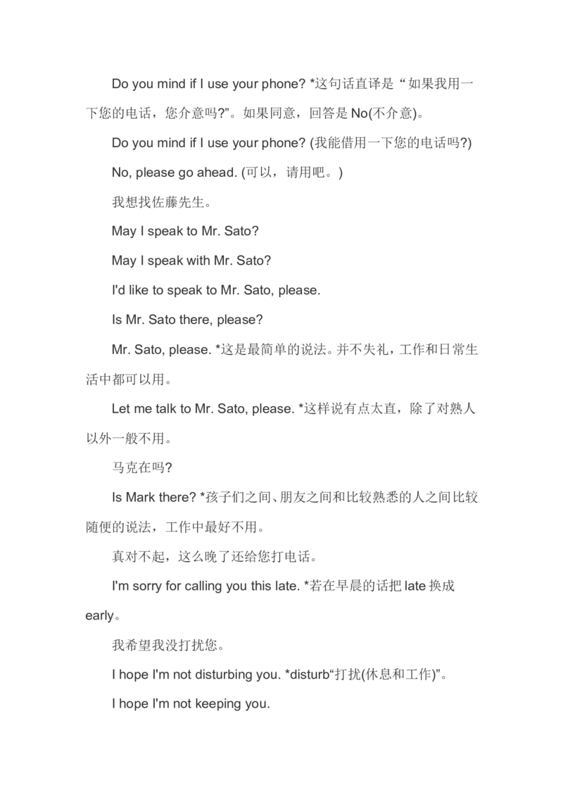 英语四级口语考试练习小积累（一）_英语四六级整合_英语四六级真题版本二此版为主此文件夹会持续更新_四六级单词汇总_四级单词_赠四六级加油包_口语