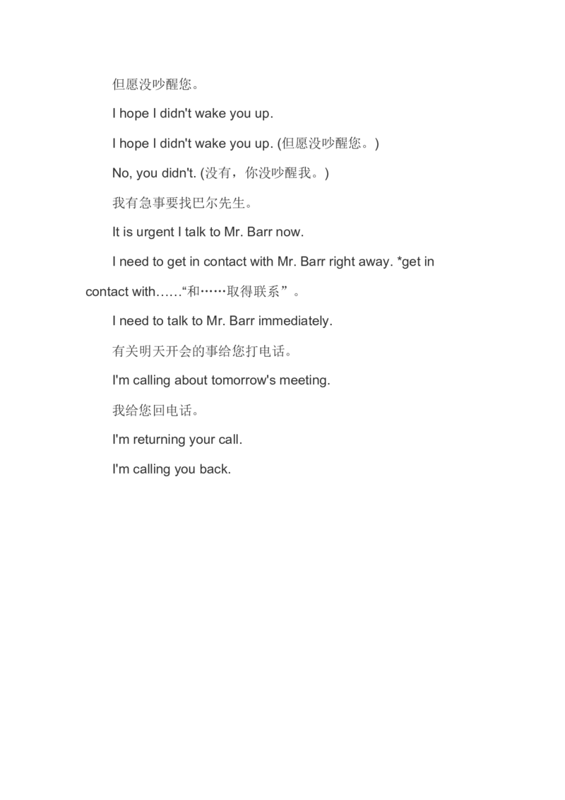 英语四级口语考试练习小积累（一）_英语四六级整合_英语四六级真题版本二此版为主此文件夹会持续更新_四六级单词汇总_四级单词_赠四六级加油包_口语