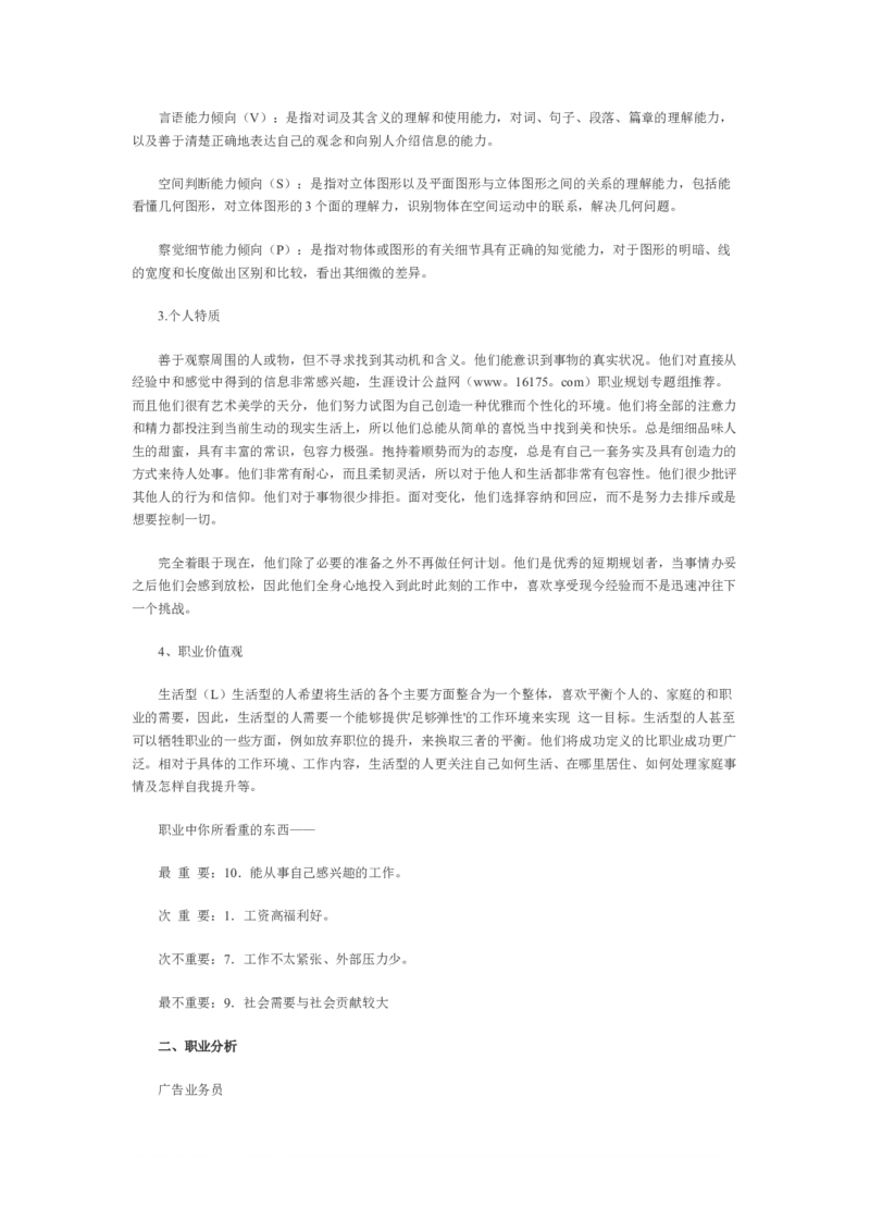 第一篇-市场营销大学生职业规划书范文_E6-职业规划_46市场营销专业