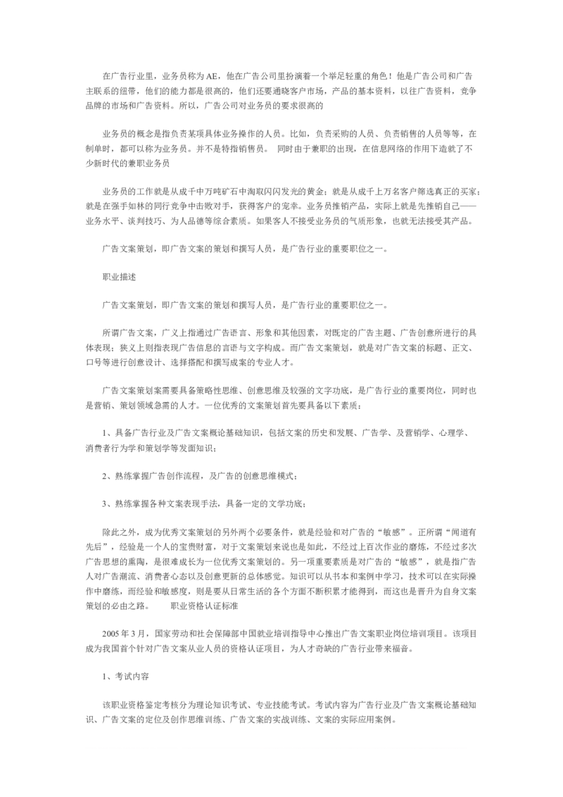 第一篇-市场营销大学生职业规划书范文_E6-职业规划_46市场营销专业