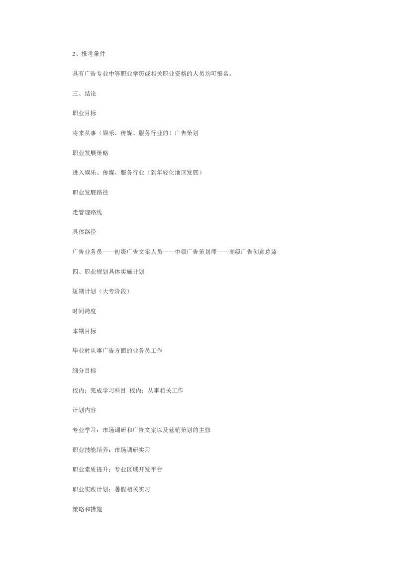 第一篇-市场营销大学生职业规划书范文_E6-职业规划_46市场营销专业