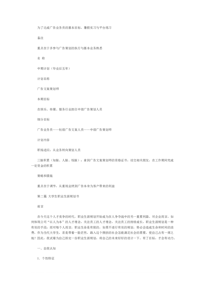 第一篇-市场营销大学生职业规划书范文_E6-职业规划_46市场营销专业