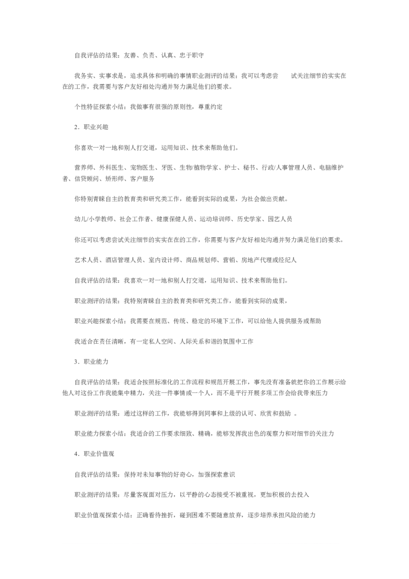 第一篇-市场营销大学生职业规划书范文_E6-职业规划_46市场营销专业