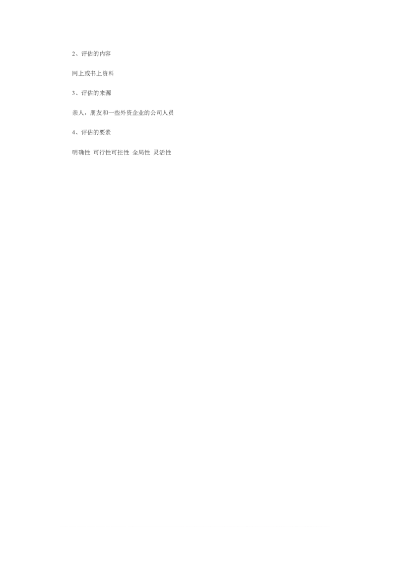 第一篇-市场营销大学生职业规划书范文_E6-职业规划_46市场营销专业